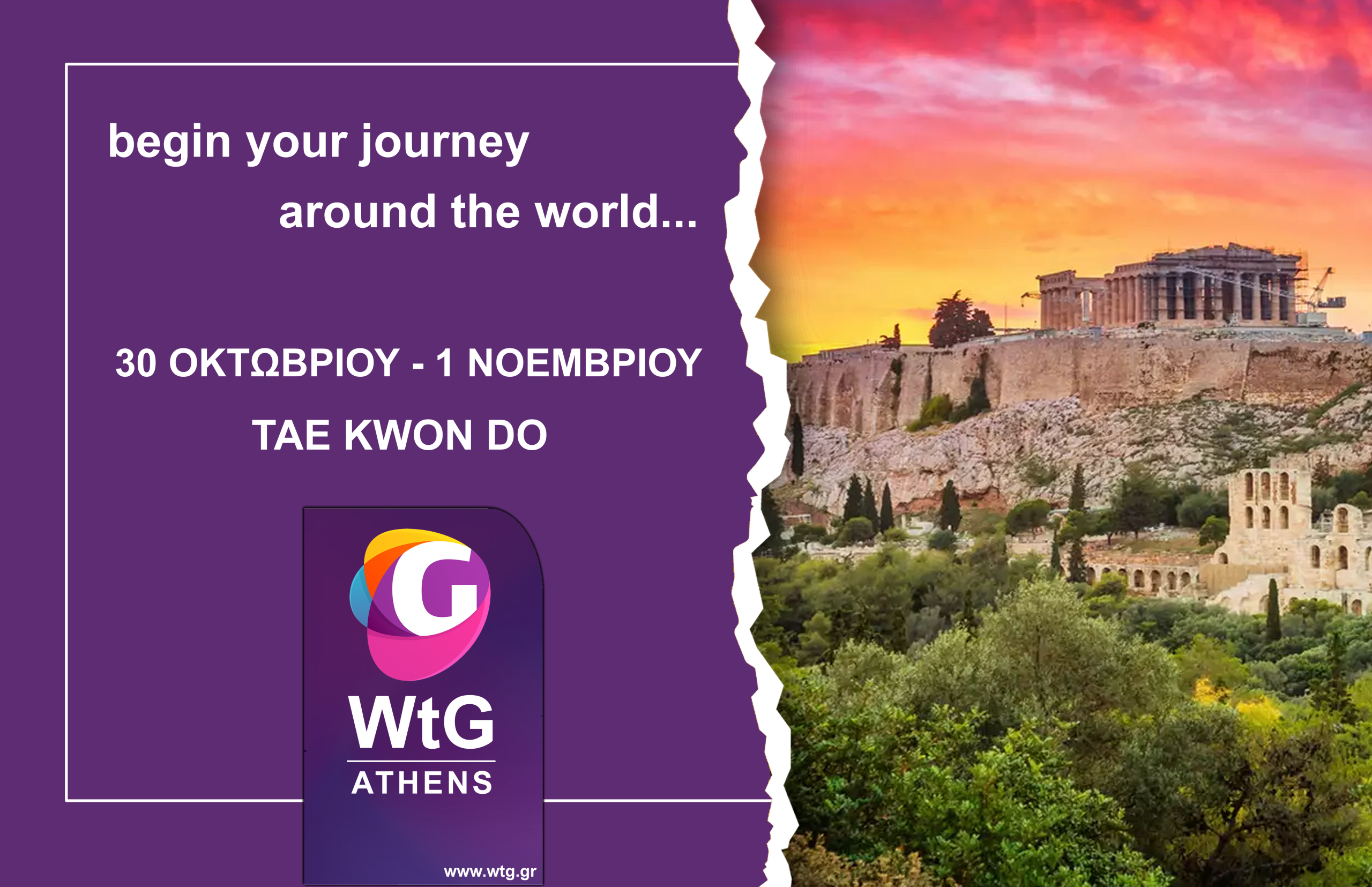 Ξεκινήστε το ταξίδι σας σε όλο τον κόσμο